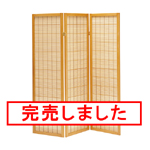 和風衝立 3連 天然木(フレーム・幕部)詳細ページへ