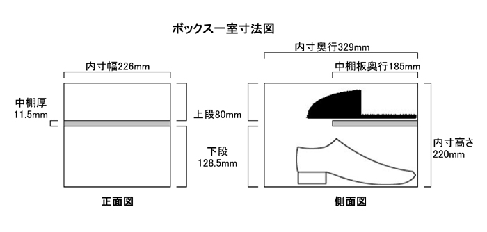 オープン中棚付シューズボックス寸法図画像