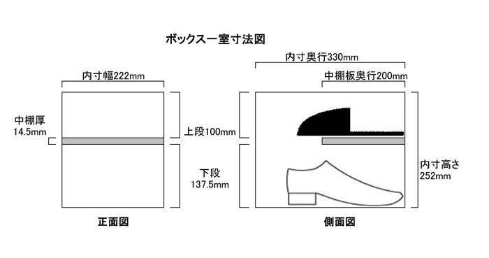 扉付鍵付中棚付シューズボックス寸法図画像