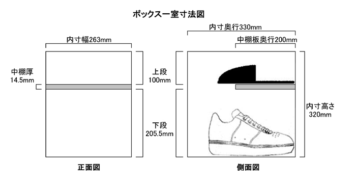 扉付スポーツシューズ用シューズボックス寸法図画像