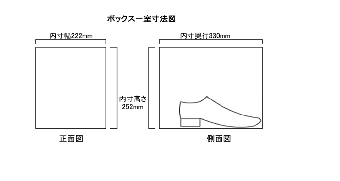 窓付扉内寸高252mmシューズボックス寸法図画像