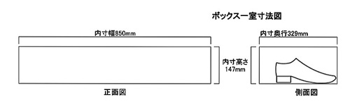 下駄箱1室の寸法です。ご利用に不便がないかご確認ください。