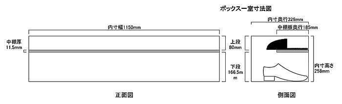下駄箱1室の寸法です。ご利用に不便がないかご確認ください。