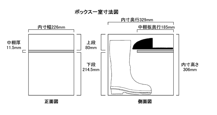 下駄箱1室の寸法です。ご利用に不便がないかご確認ください。