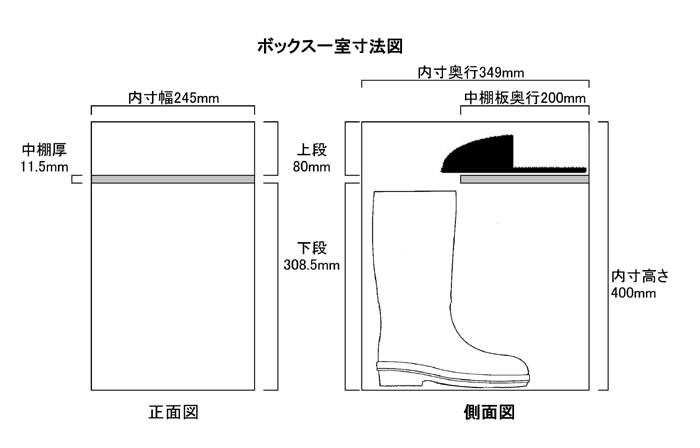 下駄箱1室の寸法です。ご利用に不便がないかご確認ください。