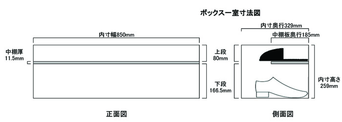 下駄箱1室の寸法です。ご利用に不便がないかご確認ください。