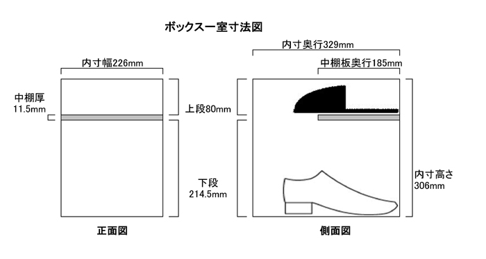 下駄箱1室の寸法です。ご利用に不便がないかご確認ください。