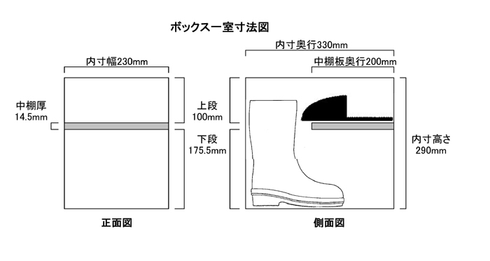 下駄箱1室の寸法です。ご利用に不便がないかご確認ください。
