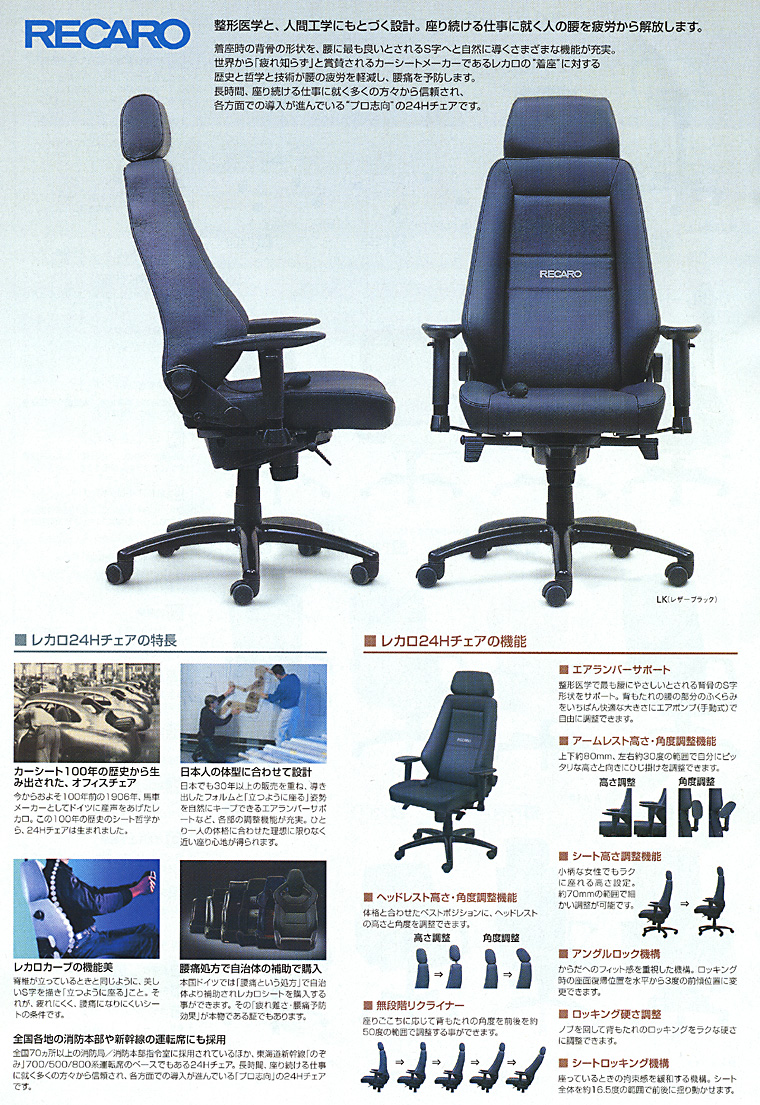 RECARO24H�`�F�A�B���`��w�Ɛl�ԍH�w�Ɋ�Â����݌v�B ���{�l�̑̌^�ɍ��킹�č���������p�`�F�A�B �����p�`�F�A