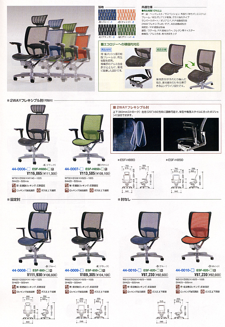 �t���L�V�u���I�ƌŒ�I��I�ׂ郁�b�V���`�F�A�B �@�\�������łȂ����ւ��z�����������p�`�F�A�ł��B �����p�`�F�A 