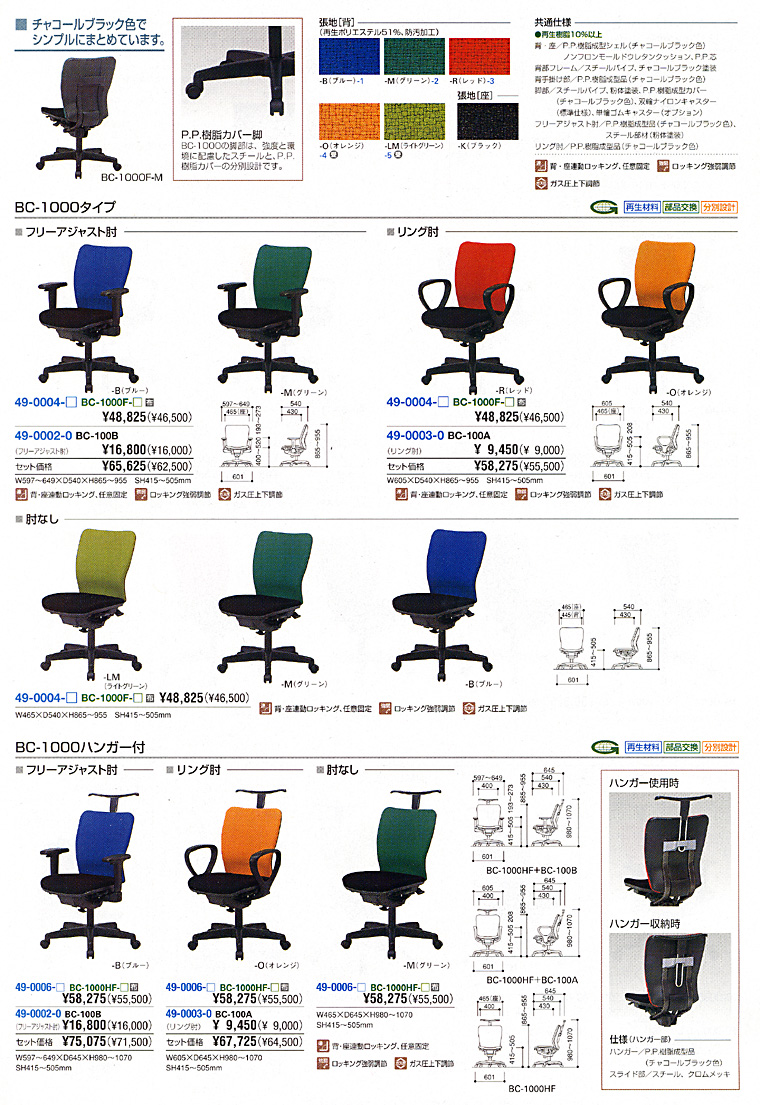 �V���v���J���[�̎����pBC�`�F�A �p���̕ω��ɂ��D�����Ή����܂��B�n���K�[�t�����������܂��B ���b�L���O,�N�b�V����