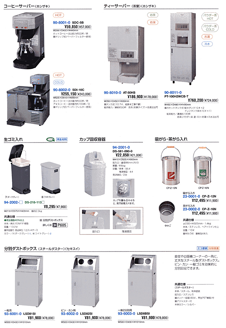 �H���E���t���b�V���p���i �R�[�q�[�T�[�o�[����S�~����܂Ŏ�ނ��L�x�I���t���b�V���R�[�i�[�p���i �R�[�q�[,��,�S�~��