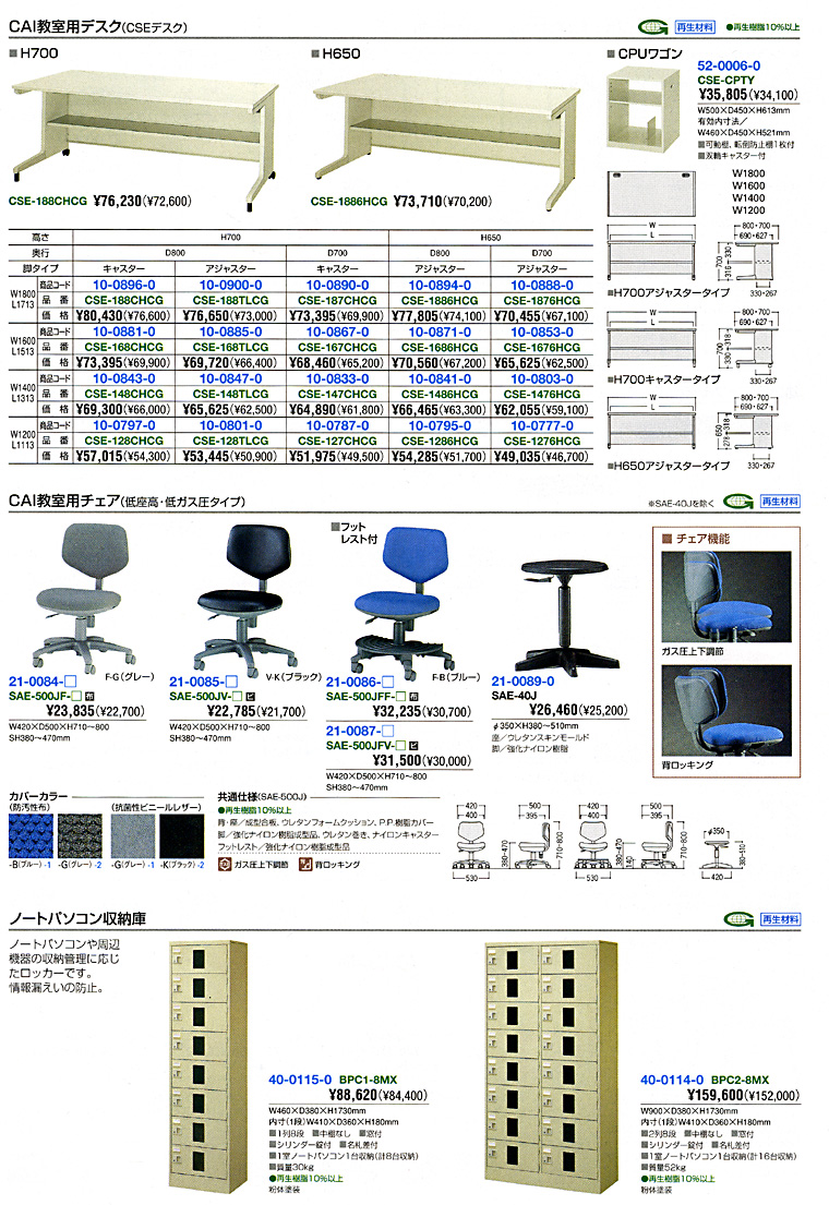 �w�Z�p�Ƌ� �b�`�h�����p�f�X�N�E�`�F�A  �p�\�R�����g�������Ɗ����T�|�[�g CAI�����p�f�X�N�E�`�F�A,�m�[�g�p�\�R�����[��