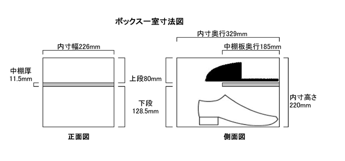 ステンレス製シューズボックス