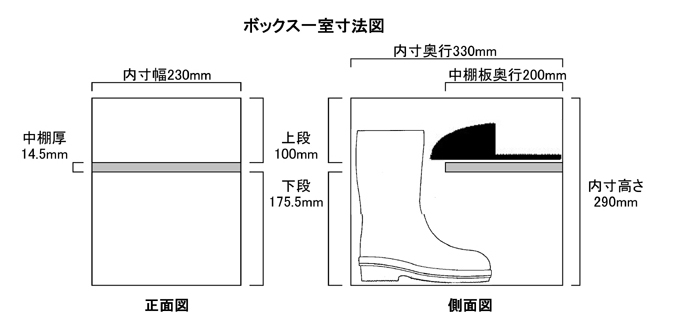 ステンレス製シューズボックス