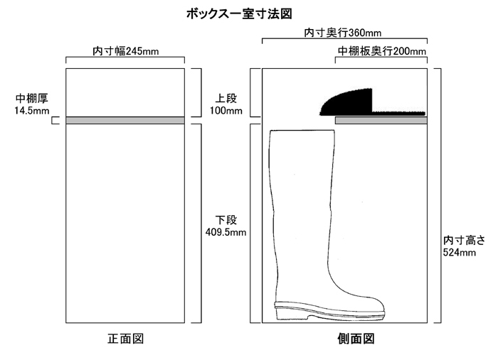 扉付き長靴用下駄箱