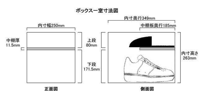 オープンスポーツシューズ用シューズボックス