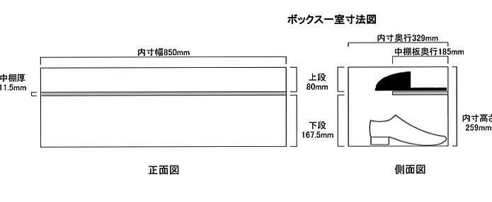 オープン・仕切りなし850×行329×259mm内寸図