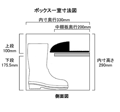 扉付長靴用H290寸法図画像