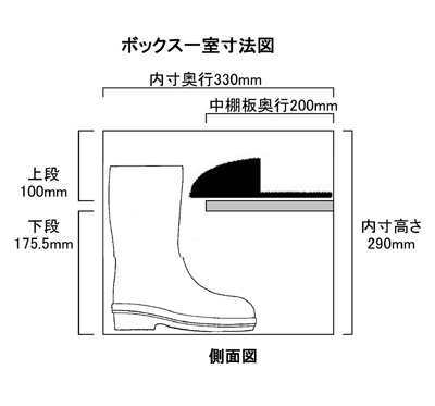 扉付長靴用寸法図画像