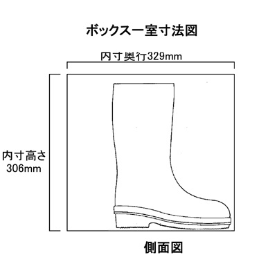 オープン長靴用シューズボックスH306中棚無寸法図画像