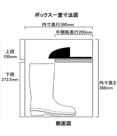 扉付長靴用H388寸法図画像