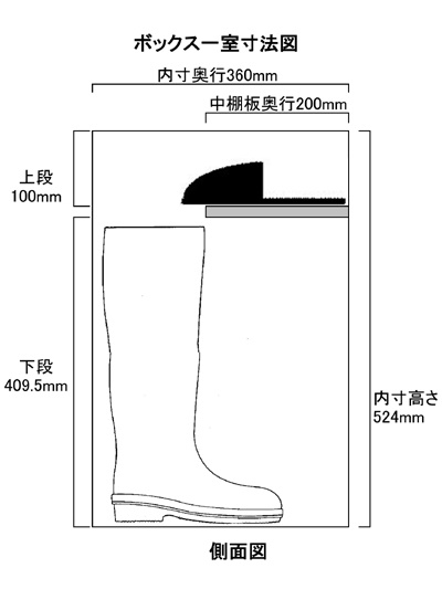 扉付長靴用H524寸法図画像