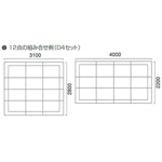 キッズD4セット(12点の組合せ例)